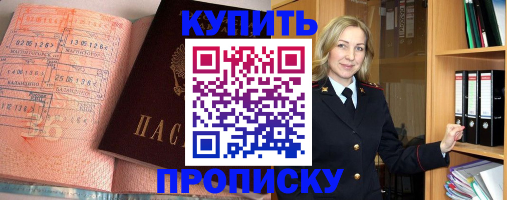 прописка в Шарье