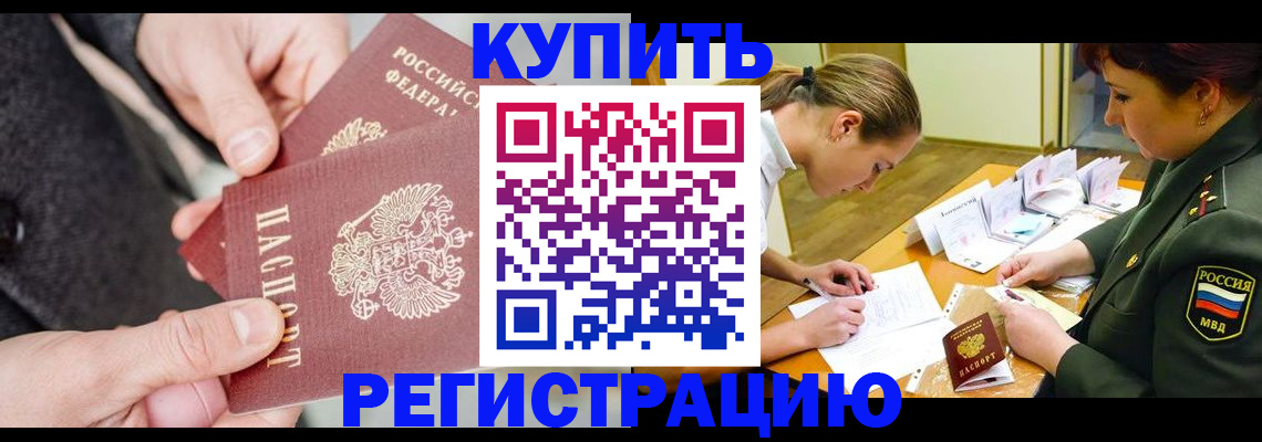 временная регистрация 2025 в Шарье