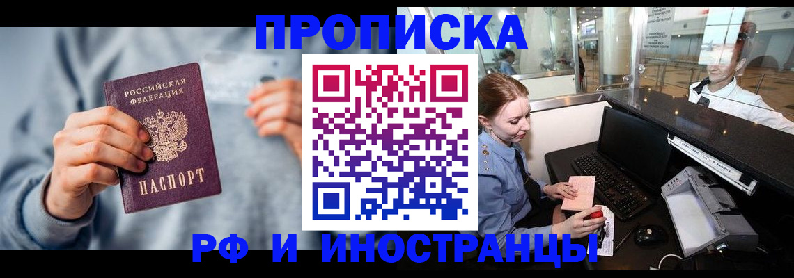 прописка штамп в Шарье