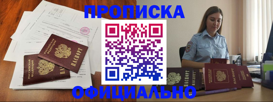 временная регистрация для всех в Шарье