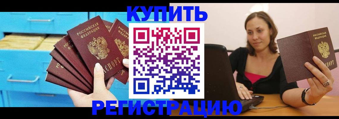 временная регистрация законно в Шарье