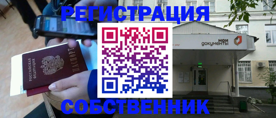 временная регистрация недорого в Шарье
