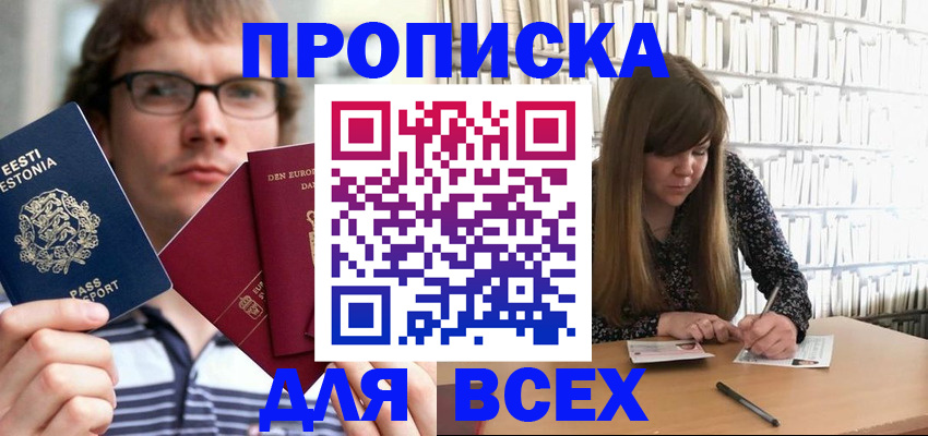 прописка штамп в Шарье