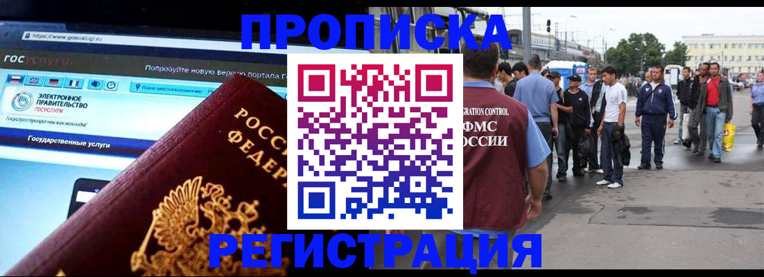временная регистрация купить в Шарье