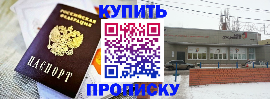 прописка законно в Шарье