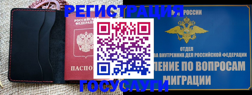 регистрация в Шарье